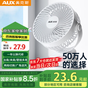 移动端、京东百亿补贴：奥克斯 桌面USB小电风扇