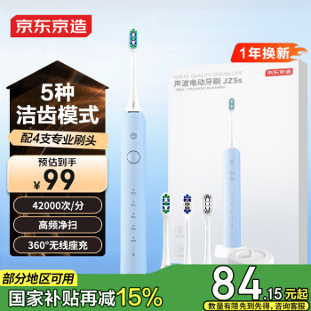 京东京造 电动牙刷成人 声波震动牙刷电动 JZ5s晴空蓝 升级款JZ5s蓝-3种刷头/无线座充
