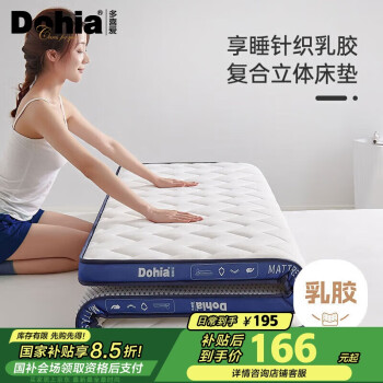 多喜爱 床垫 双人榻榻米席梦思乳胶复合立体床褥床垫子1.5米床1.5x2米 针织乳胶复合立体床垫-厚6cm