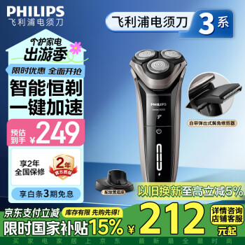 飞利浦 3000系列 S3203/08 电动剃须刀