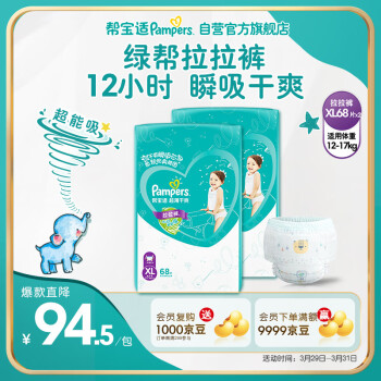 帮宝适 绿帮拉拉裤XL136 尿不湿尿裤 超薄透气