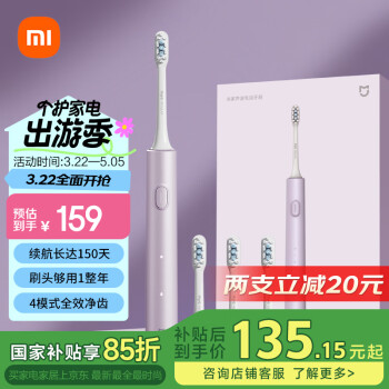 米家 MIJIA 小米电动牙刷T302成人/学生 4种净齿模式 150天续航 4支刷头 霜紫色 礼物推荐