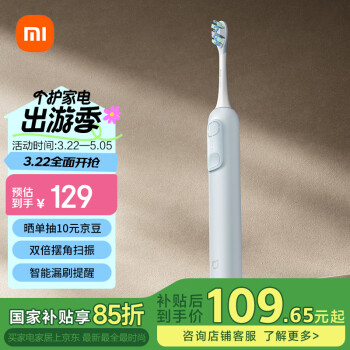 米家 MIJIA 声波扫震系列 MES609 电动牙刷 蓝色