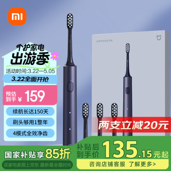米家 MIJIA 小米电动牙刷T302成人/学生 4种净齿模式 150天续航 4支刷头 蓝黑色