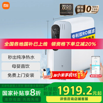 小米 Xiaomi MR863R 反渗透纯水机 即热式