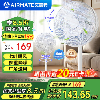 艾美特 七叶大风量电风扇家用落地扇台立