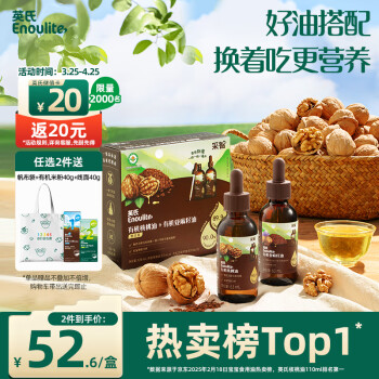 英氏 食用油组合装126ml（有机核桃油+亚麻籽油）送6个月以上婴儿辅食 小瓶组合63ml×2