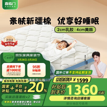 喜临门 Sleemon 诺蓝10H 床垫 150*200cm 2cm乳胶+4cm黄麻