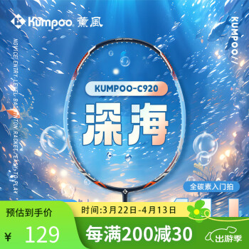 薰风 KUMPOO 羽毛球拍K520升级款
