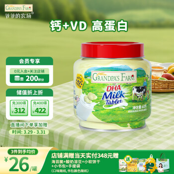 爷爷的农场 DHA牛乳奶片 60g