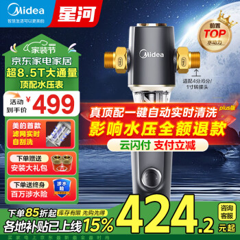 美的 QZBW20S-11S 前置过滤器
