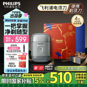 移动端、京东百亿补贴：飞利浦 电动剃须刀鹅卵石便携式刮胡刀 0.0微米净剃黄金比例  王大陆同款 冰川银