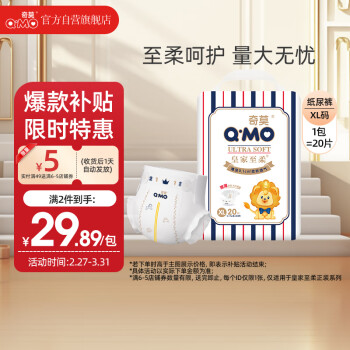 移动端、京东百亿补贴：奇莫 皇家至柔系列 纸尿裤 XL20片