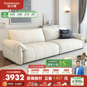 帕沙曼 1692ZF 布艺沙发 3.1米 猫抓布 豪华版