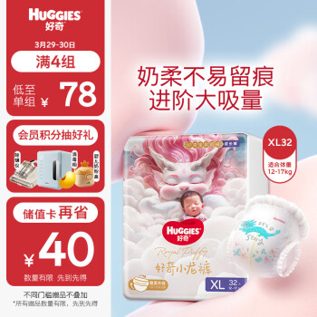好奇 皇家铂金装系列 纸尿裤 XL30片