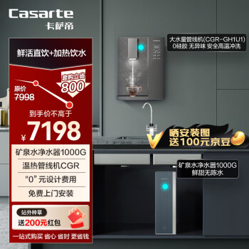 卡萨帝 CRO1000-DFACU1 CGR-GH1U1 1000G净水机 管线机