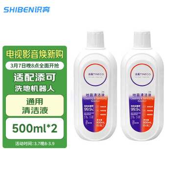 识奔 适配添可洗地机清洗剂芙万1.0/2.0/3.0/2.0slim/LED/LCD等全系列地面清洁液