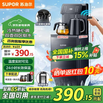 苏泊尔 茶吧机家用高端饮水机下置式客厅制热制冷饮水机智能大屏可调温立式多功能泡茶机CTL01