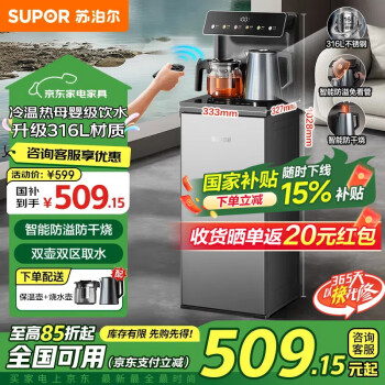 苏泊尔 茶吧机2024家用高端饮水机遥控智能下置水桶全自动控温智能防溢式多功能泡茶机冷热温CTL06