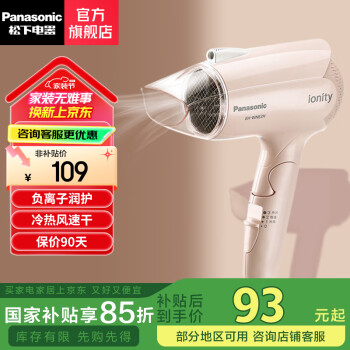 松下 Panasonic EH-WNE2H 电吹风 粉红色
