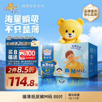泰迪熊 臻薄宠爱系列 纸尿裤 M44片