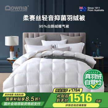 杜维雅 柔赛丝抗菌 95%白鹅绒羽绒被 650g 200*230cm