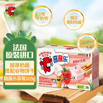 乐芝牛 蘸蘸乐再制干酪进口高钙儿童棒棒奶酪饼干棒草莓味105g/盒