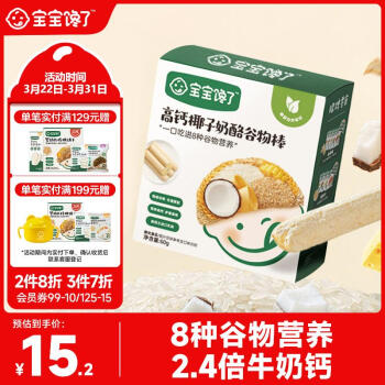 宝宝馋了 高钙椰子奶酪谷物棒米果泡芙棒磨牙棒儿童零食无添加白砂糖60g