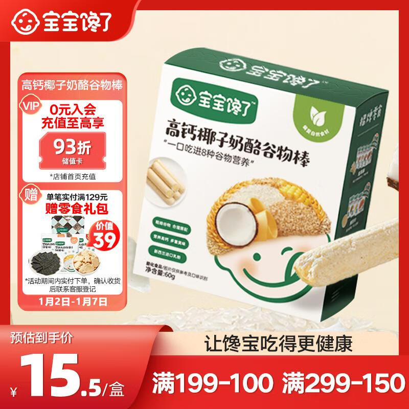 宝宝馋了 高钙椰子奶酪谷物棒米果泡芙棒磨牙棒儿童零食无添加白砂糖60g 15.8元(需买3件,需用券)