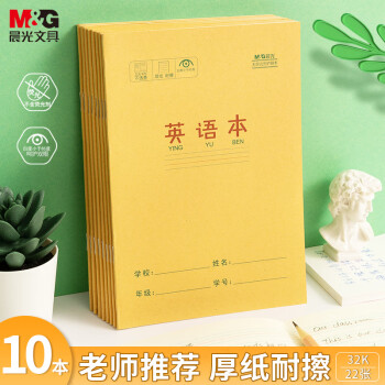 晨光 K32273 作业本 英语簿 10本装