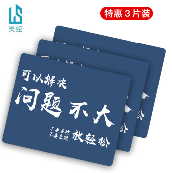 灵蛇 LINGSHE)鼠标垫 240*200*2家用办公游戏鼠标垫 办公电脑桌垫小号精密包边 3个装 问题不大小号