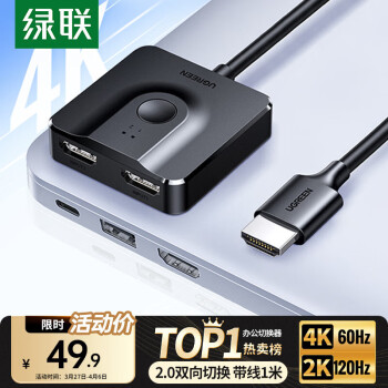 绿联 CM311 HDMI2.0双向切换器 带线款 1m