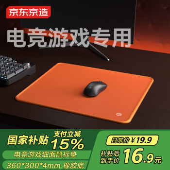 京东京造 鼠标垫中号电竞游戏垫电脑桌垫电竞专用游戏鼠标垫细面 加厚超软橡胶底下沉锁边 橙色360*300*4mm