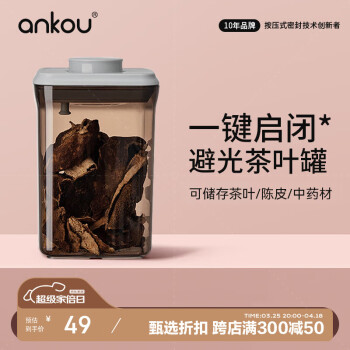 安扣 茶叶罐 密封罐 0.9L 避光款