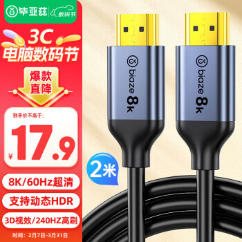 Biaze HX37 HDMI2.1 视频线缆 2m