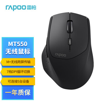 雷柏 MT550升级款 中小手无线/输超长续航支持5台设备切换 黑色 MT550升级款
