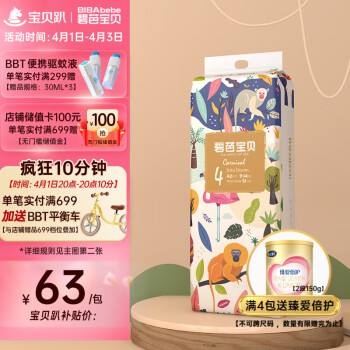 碧芭宝贝 丛林狂想曲系列 纸尿裤 L42片