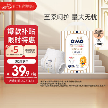 奇莫 Q-MO皇家至柔拉拉裤L20片(9-14kg)加大码弹力裤尿不湿超薄透气