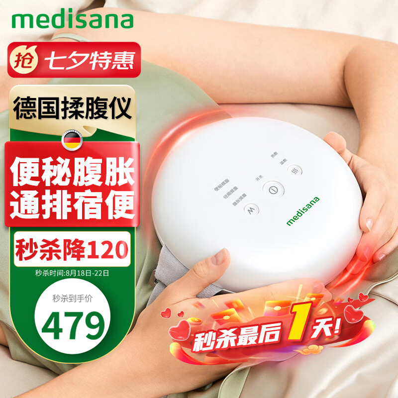 马德保康 MEDISANA 德国揉腹仪腹部按摩器热敷暖宫大姨妈揉肚子神器便秘排便腹胀揉腹按摩仪送父母男女友实用礼物R0101 488.55元