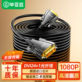 Biaze 光纤DVI工程线 公对公24+1信号转换线 电脑显示器连接线户外大屏拼接监控高清线10米