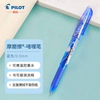 百乐 PILOT 摩磨擦系列 LFB-20EF 拔帽中性笔 蓝色 0.5mm 单支装