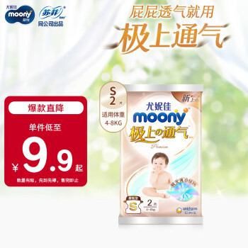 moony 极上通气系列 纸尿裤 S2片