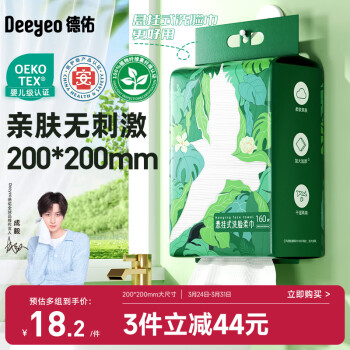 德佑 洗脸巾悬挂抽取式绵柔巾加大加厚干湿两用一次性洁面巾160抽*1提