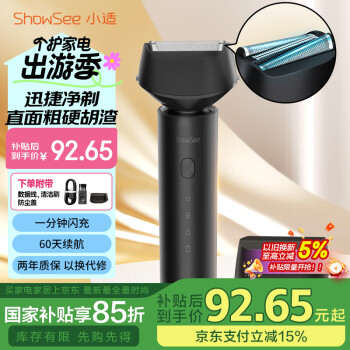 小适 便携水洗剃须刀 F601BK
