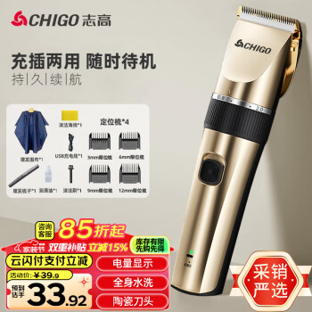 志高 FL-8801 电动理发器 金色