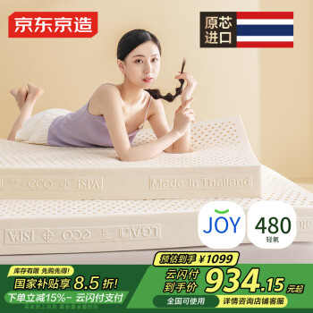 京东京造 轻氧乳胶床垫 泰国原芯进口94%天然乳胶80D软硬适中