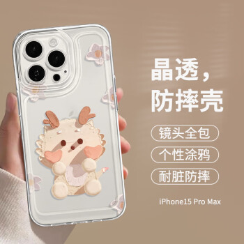 壳姐姐 适用苹果15Promax手机壳iPhone15Promax保护套超薄内防摔彩绘卡通油画萌龙镜头精孔全包TPU软壳
