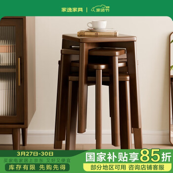 家逸 RF-HD308 柏林橡胶木方凳 胡桃色