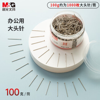 晨光 镀镍大头针 100g/筒ABS92601
