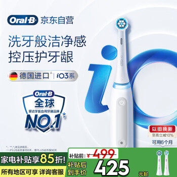 欧乐B 电动牙刷 iO3 plus 智净磁波刷+刷头*2